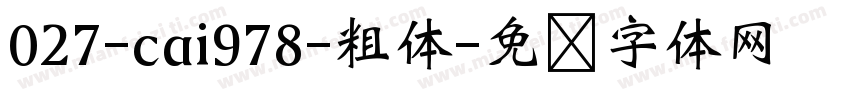 027-cai978-粗体字体转换