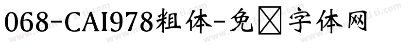 068-CAI978粗体字体转换