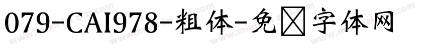 079-CAI978-粗体字体转换