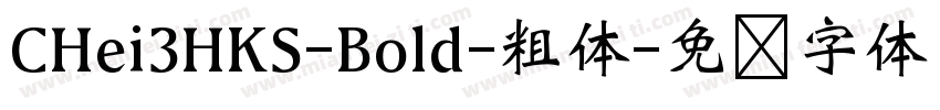 CHei3HKS-Bold-粗体字体转换
