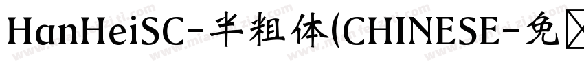 HanHeiSC-半粗体(CHINESE字体转换