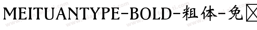 MEITUANTYPE-BOLD-粗体字体转换