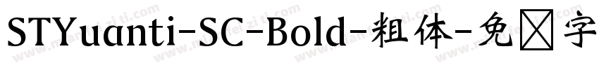 STYuanti-SC-Bold-粗体字体转换