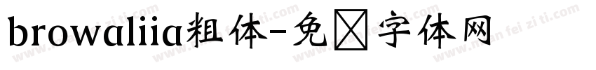 browaliia粗体字体转换