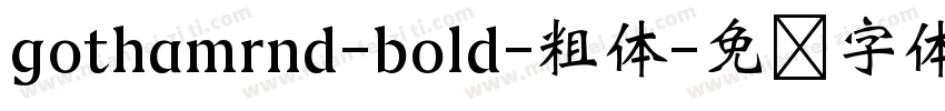gothamrnd-bold-粗体字体转换
