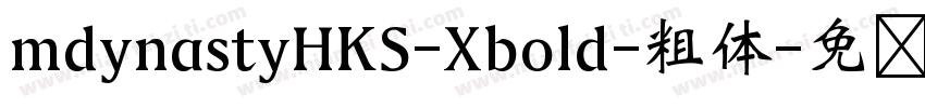 mdynastyHKS-Xbold-粗体字体转换