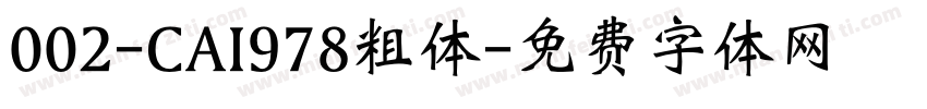 002-CAI978粗体字体转换