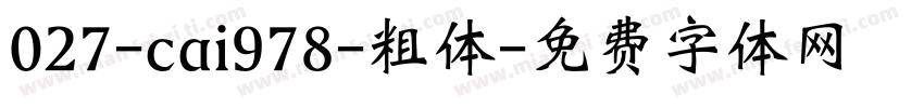 027-cai978-粗体字体转换