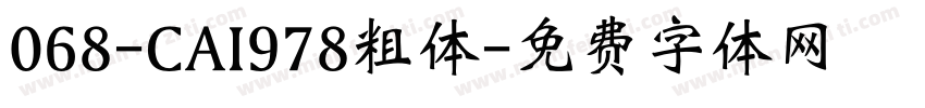 068-CAI978粗体字体转换