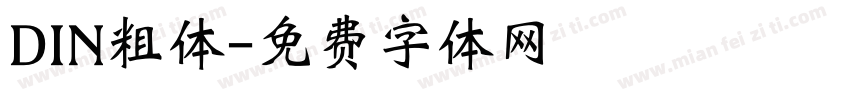 DIN粗体字体转换