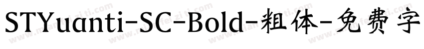 STYuanti-SC-Bold-粗体字体转换