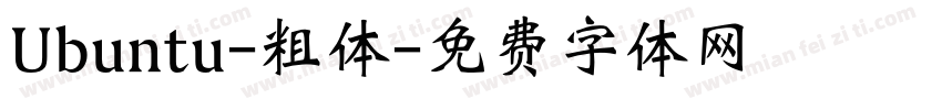 Ubuntu-粗体字体转换
