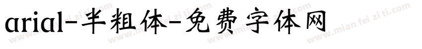arial-半粗体字体转换
