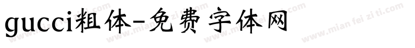 gucci粗体字体转换