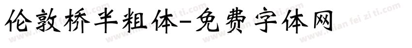 伦敦桥半粗体字体转换