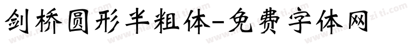 剑桥圆形半粗体字体转换