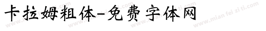 卡拉姆粗体字体转换