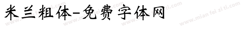 米兰粗体字体转换