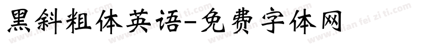 黑斜粗体英语字体转换