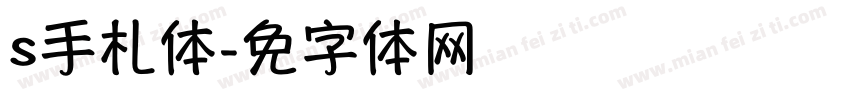 s手札体字体转换