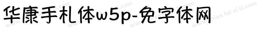 华康手札体w5p字体转换