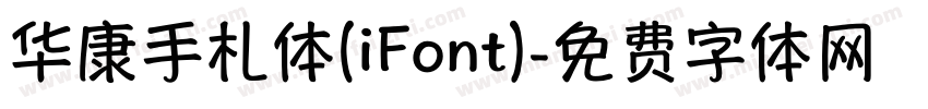 华康手札体(iFont)字体转换