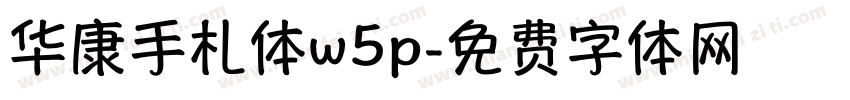 华康手札体w5p字体转换