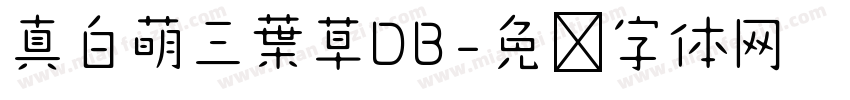 真白萌三葉草DB字体转换