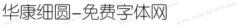 华康细圆字体转换