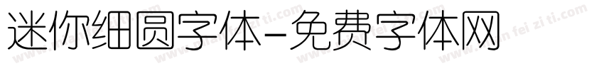 迷你细圆字体字体转换