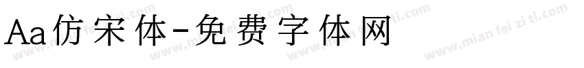 Aa仿宋体字体转换