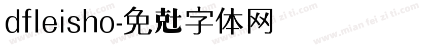 dfleisho字体转换