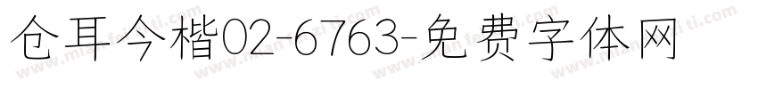 仓耳今楷02-6763字体转换