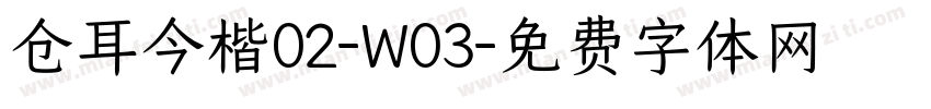 仓耳今楷02-W03字体转换