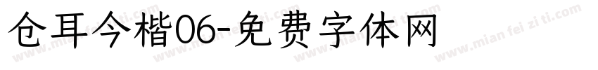 仓耳今楷06字体转换