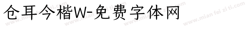 仓耳今楷W字体转换