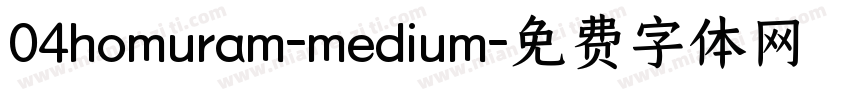 04homuram-medium字体转换
