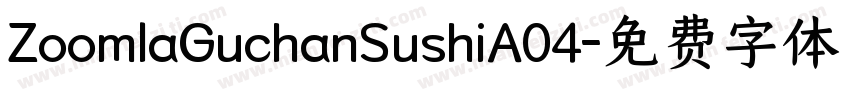 ZoomlaGuchanSushiA04字体转换