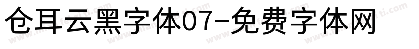 仓耳云黑字体07字体转换