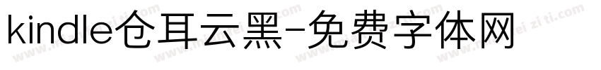 kindle仓耳云黑字体转换