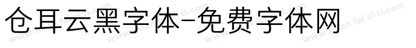 仓耳云黑字体字体转换