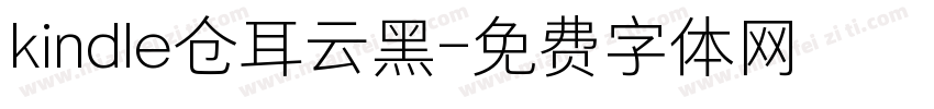 kindle仓耳云黑字体转换