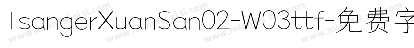 TsangerXuanSan02-W03ttf字体转换
