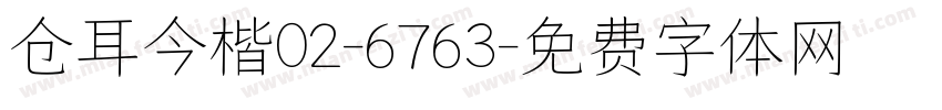 仓耳今楷02-6763字体转换