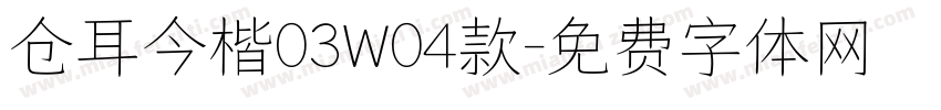 仓耳今楷03W04款字体转换