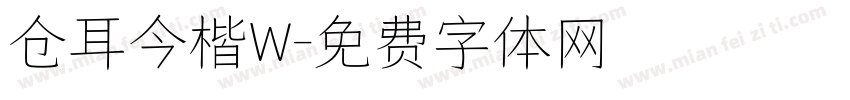 仓耳今楷W字体转换