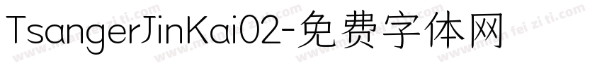 TsangerJinKai02字体转换