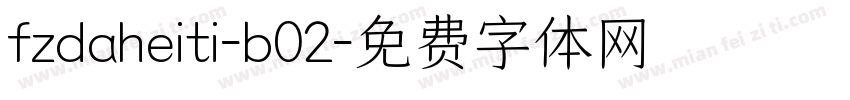 fzdaheiti-b02字体转换