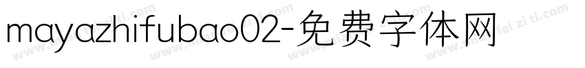 mayazhifubao02字体转换