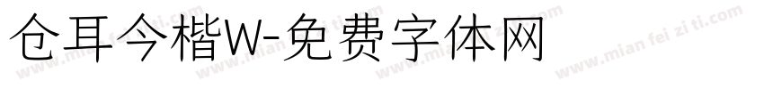 仓耳今楷W字体转换